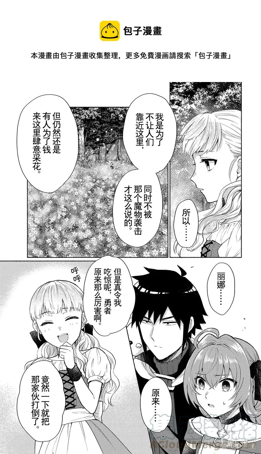 第7话 所谓勇者，就是如此 第9页