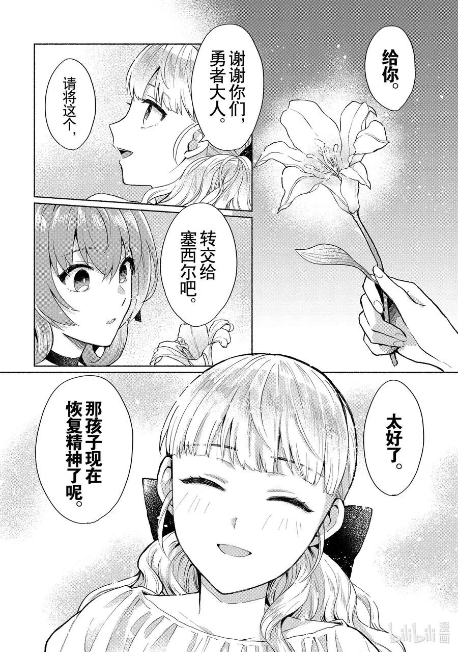 第7话 所谓勇者，就是如此 第10页