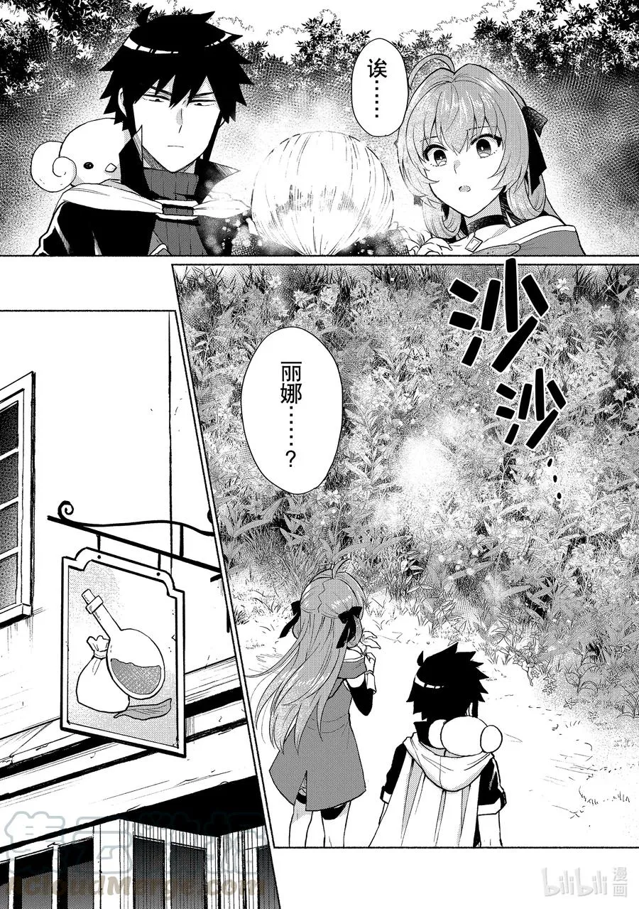第7话 所谓勇者，就是如此 第11页