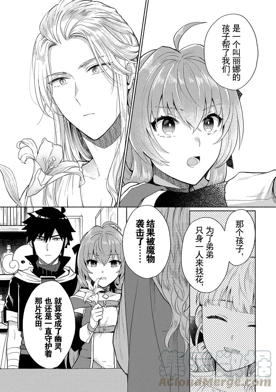 第7话 所谓勇者，就是如此 第13页