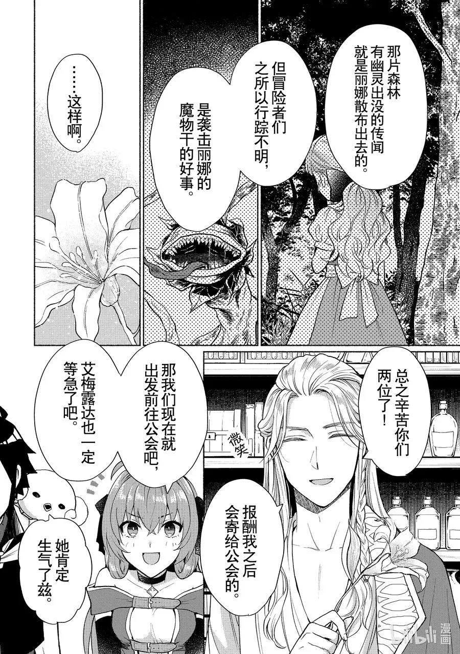 第7话 所谓勇者，就是如此 第14页