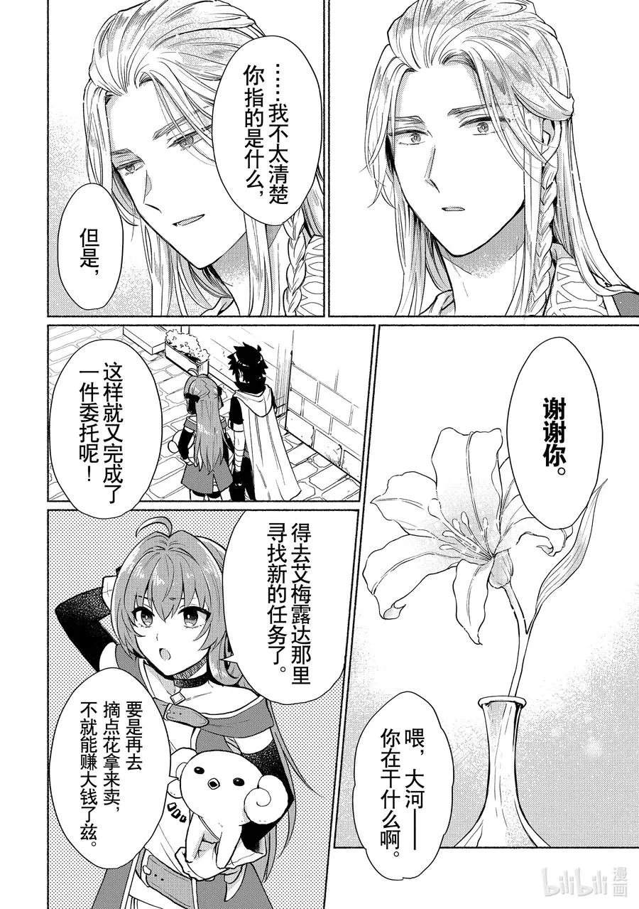 第7话 所谓勇者，就是如此 第16页