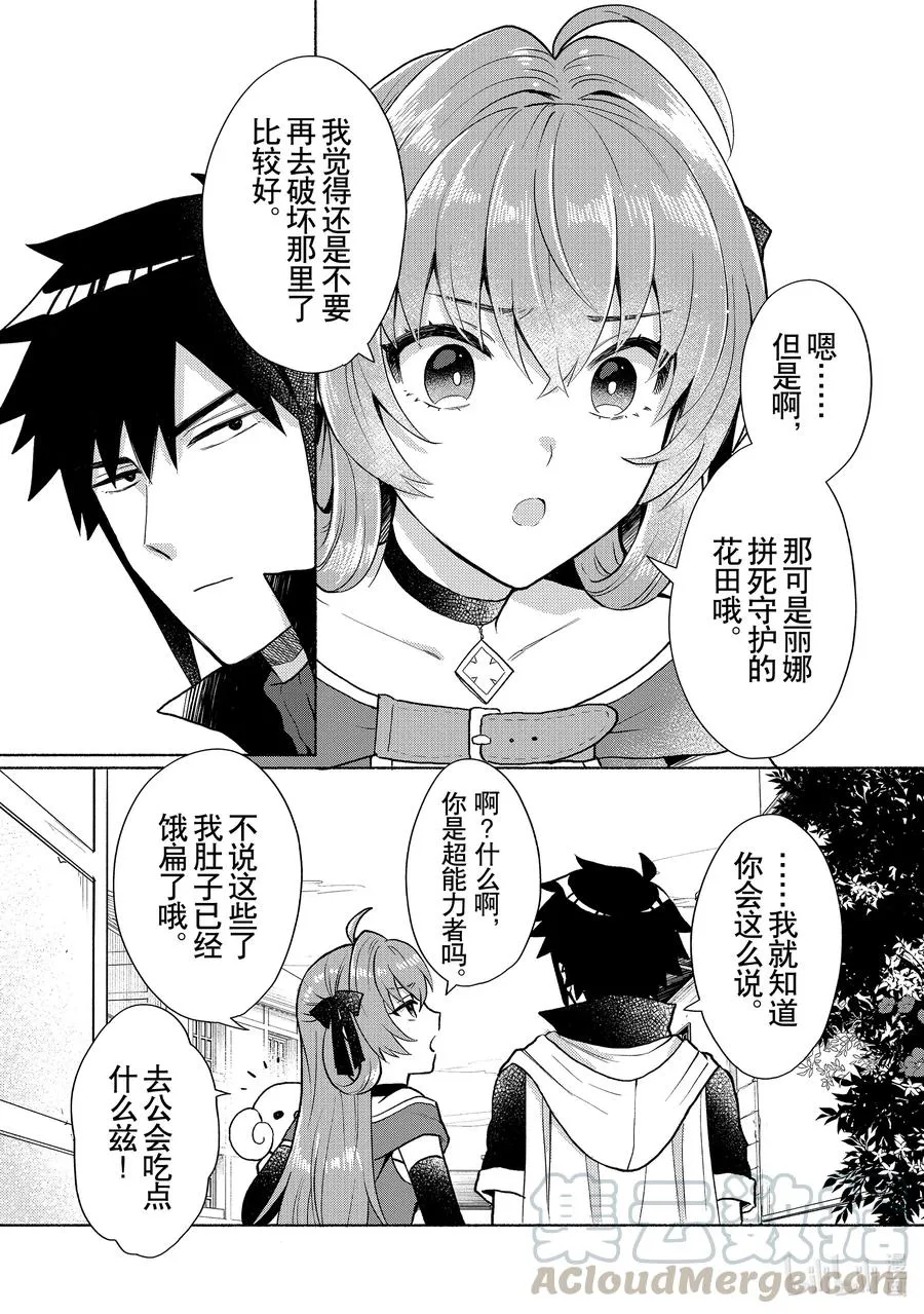 第7话 所谓勇者，就是如此 第17页