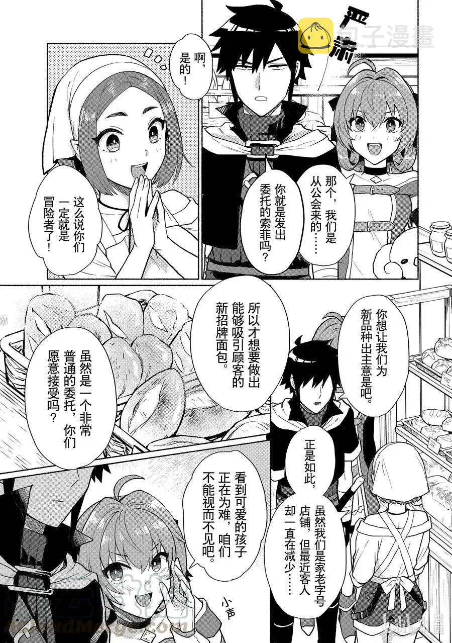 第8话 与面包进行对话 第3页