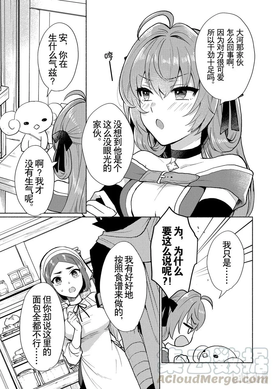 第8话 与面包进行对话 第5页
