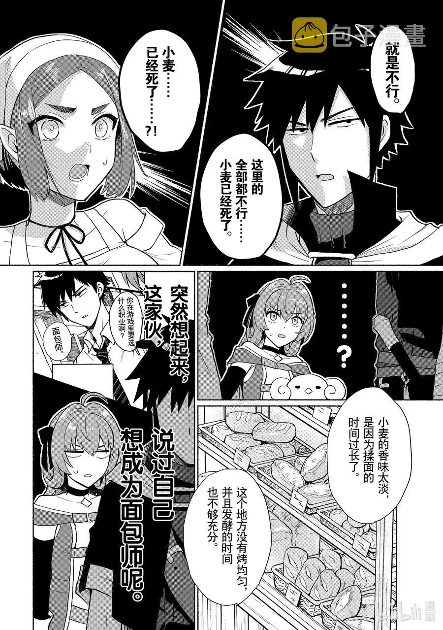 第8话 与面包进行对话 第6页