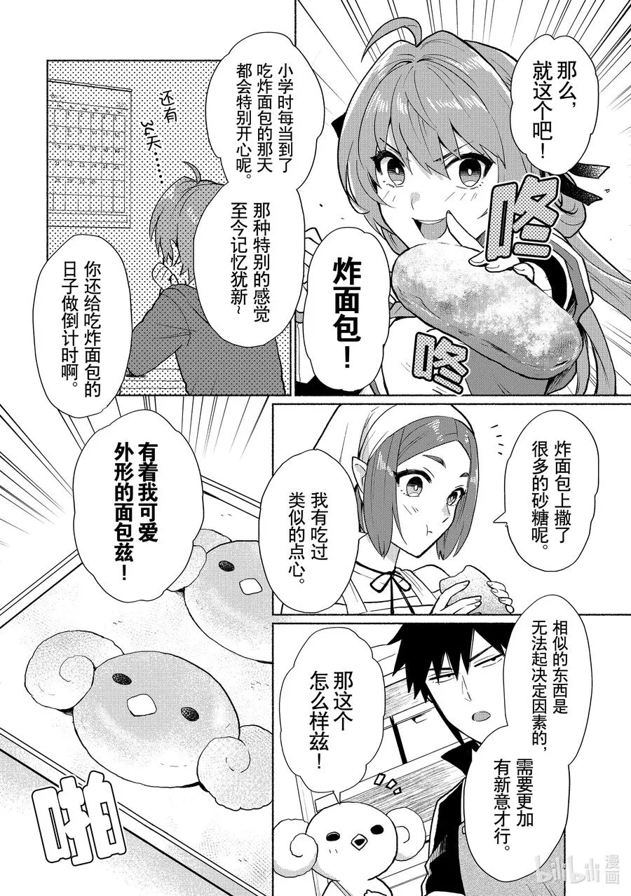 第8话 与面包进行对话 第12页