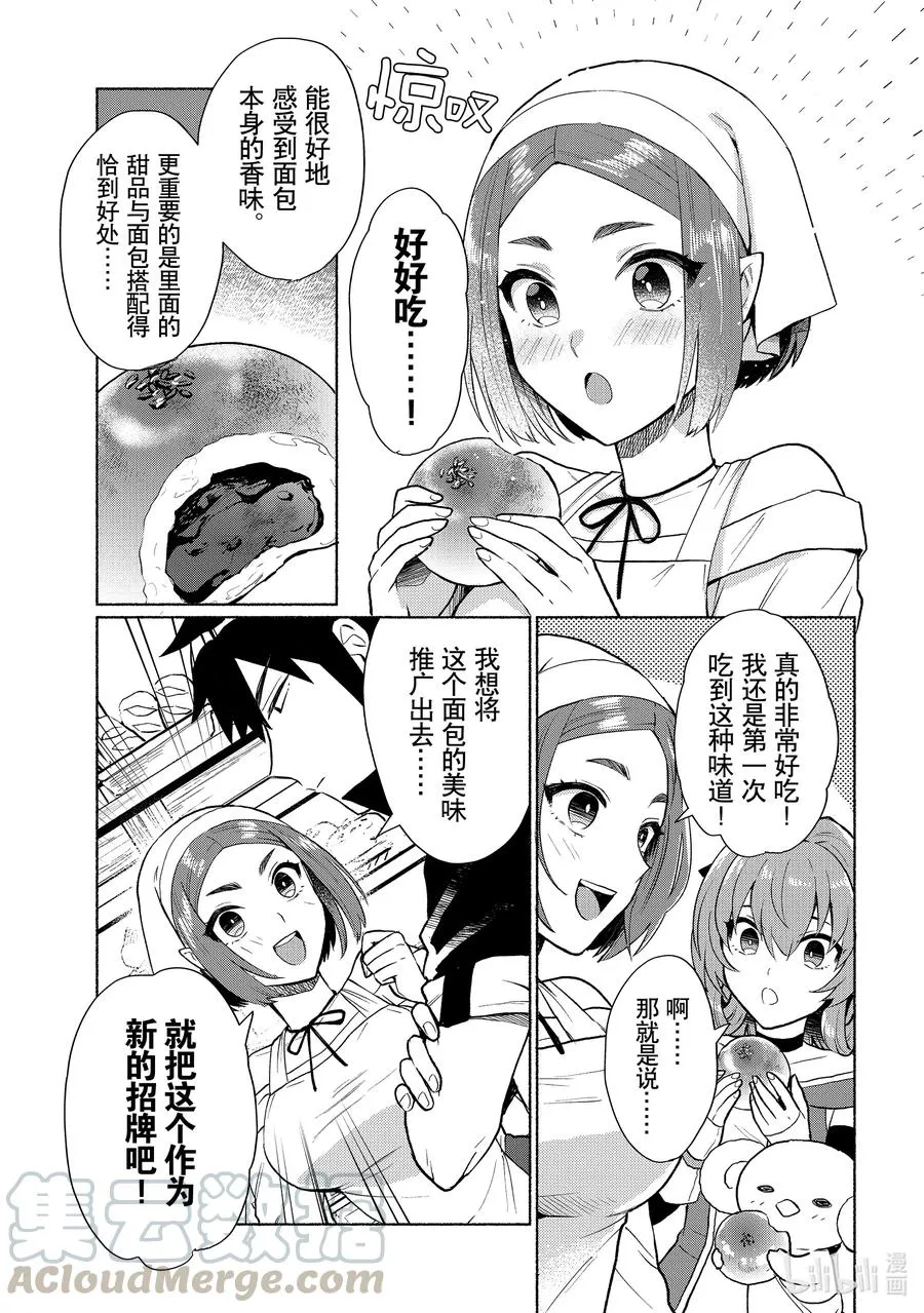 第8话 与面包进行对话 第15页