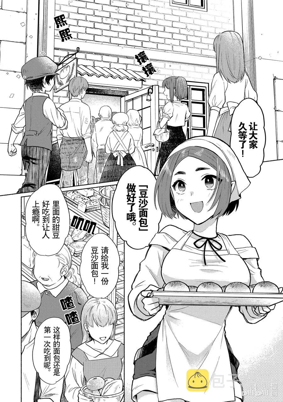 第8话 与面包进行对话 第16页