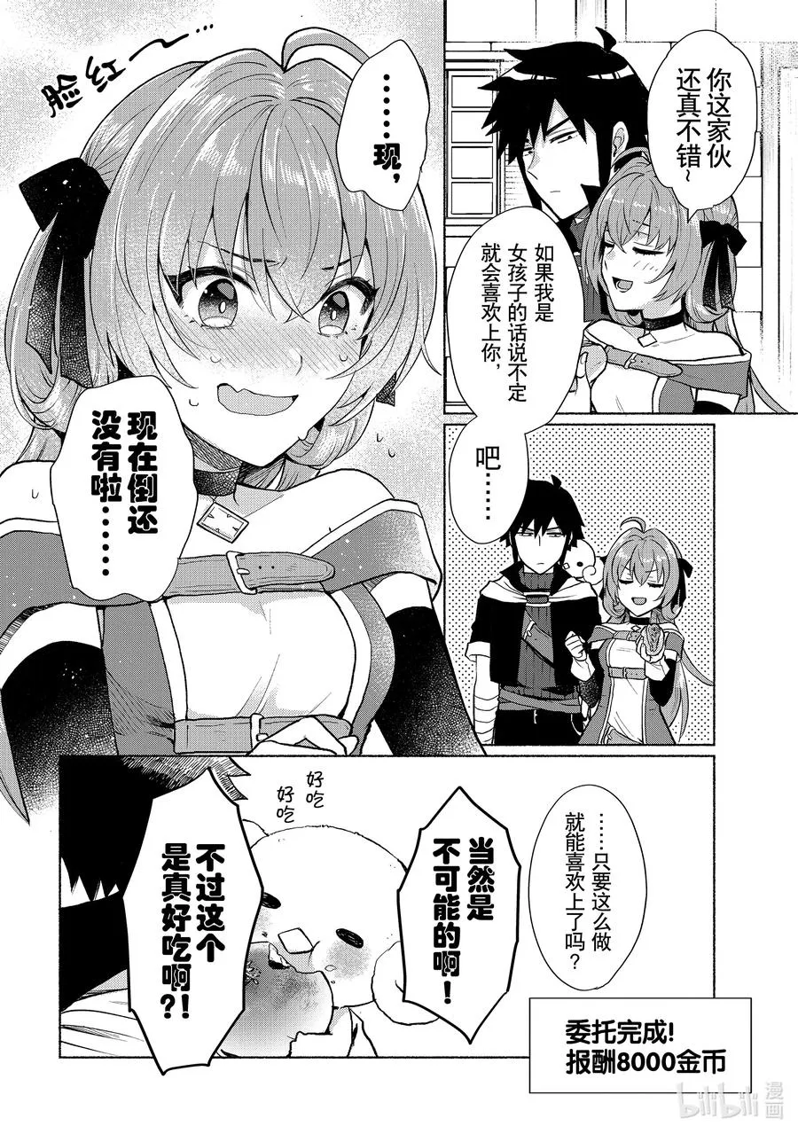 第8话 与面包进行对话 第20页