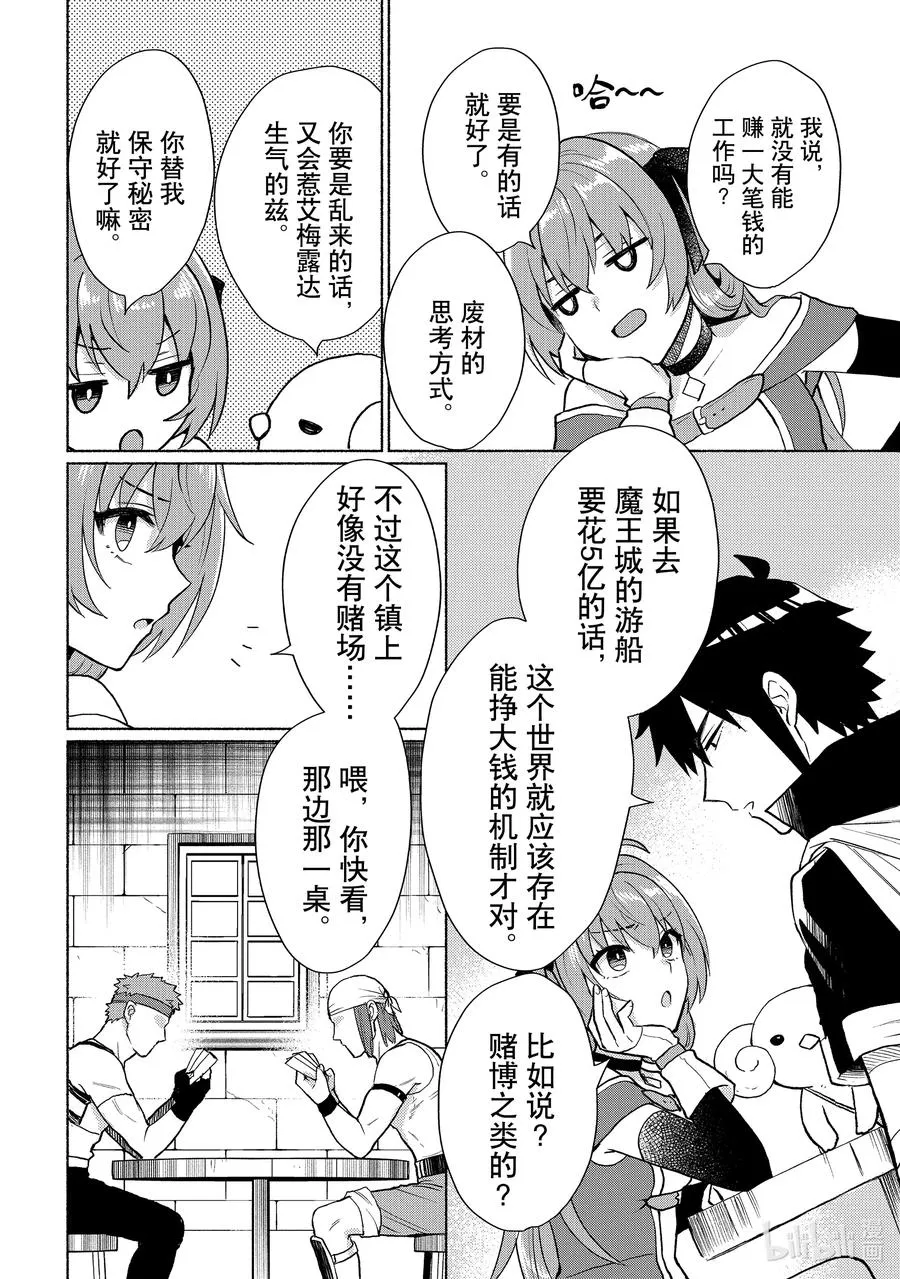 第9话 没有能赚一大笔钱的工作吗 第2页