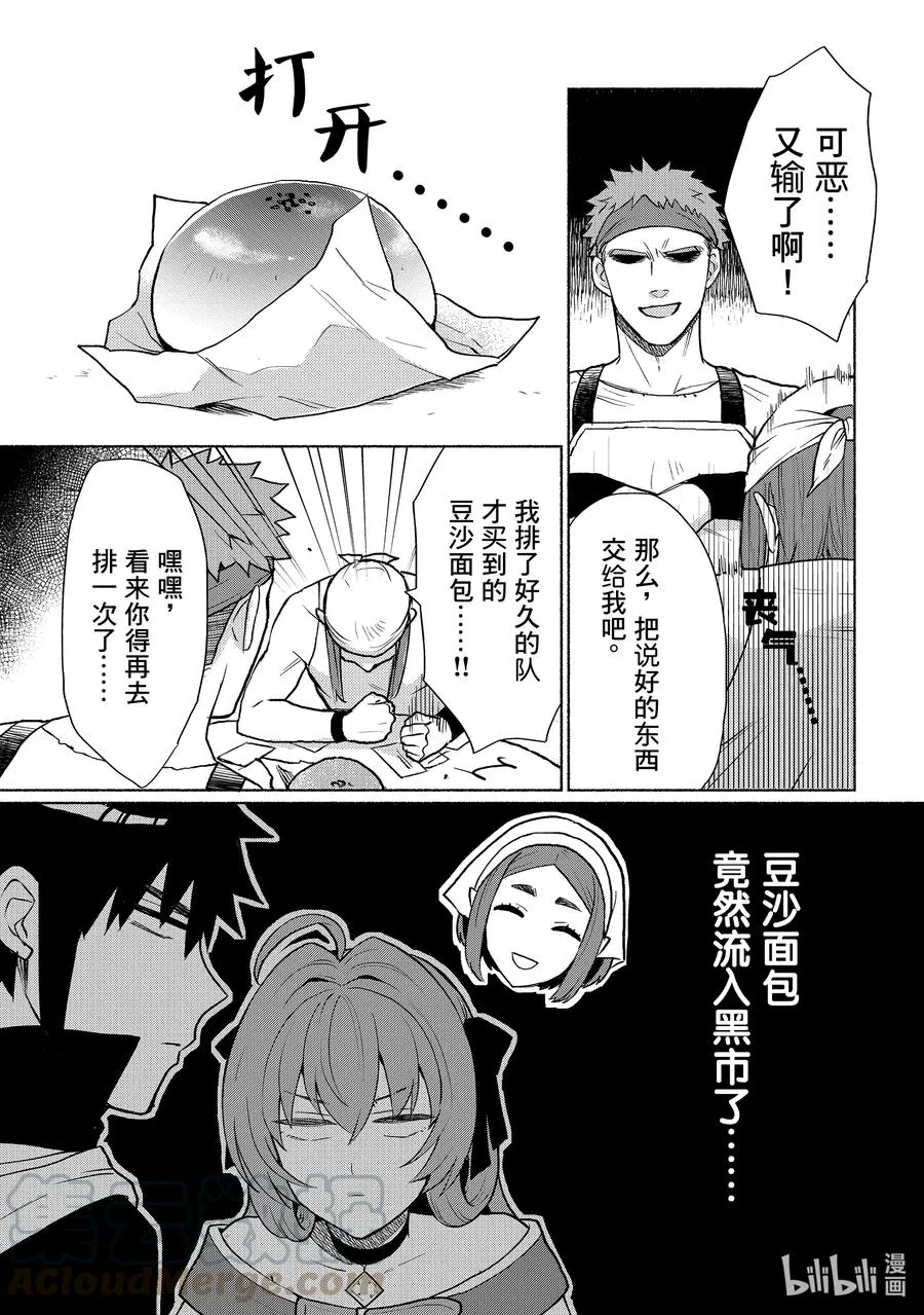 第9话 没有能赚一大笔钱的工作吗 第3页