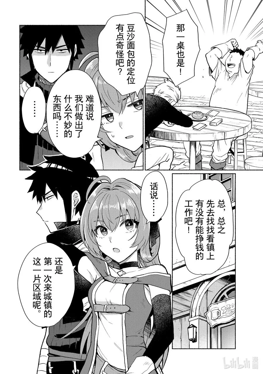 第9话 没有能赚一大笔钱的工作吗 第4页