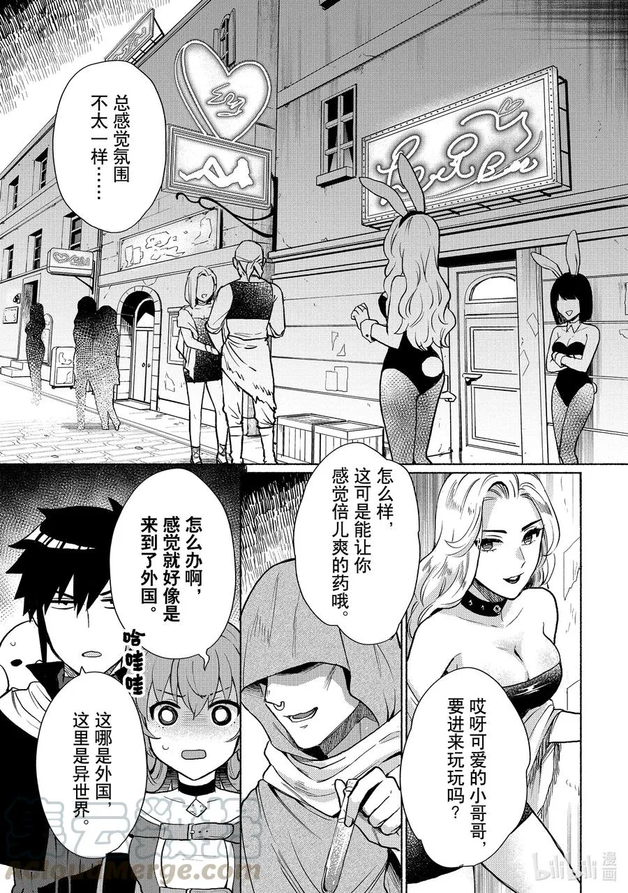 第9话 没有能赚一大笔钱的工作吗 第5页