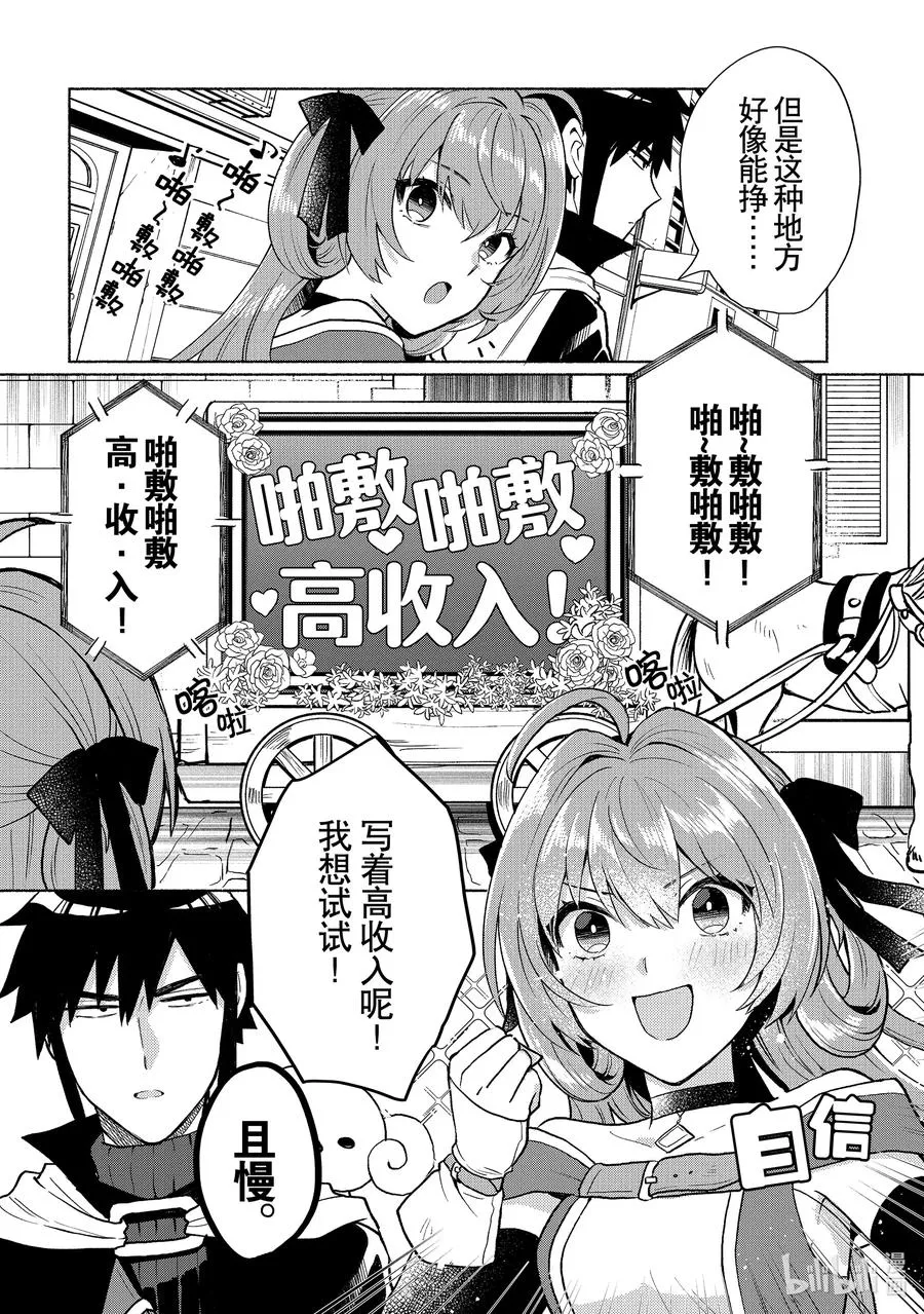 第9话 没有能赚一大笔钱的工作吗 第6页