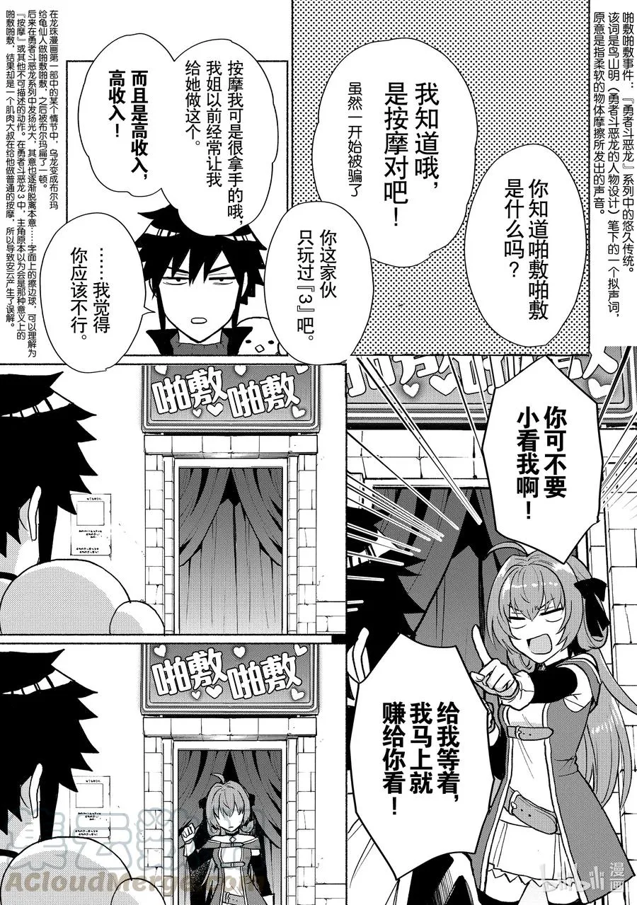 第9话 没有能赚一大笔钱的工作吗 第7页