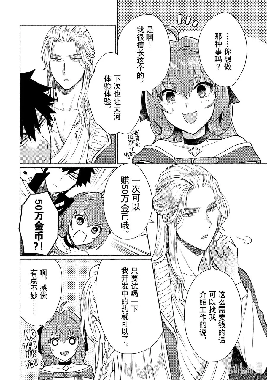 第9话 没有能赚一大笔钱的工作吗 第10页