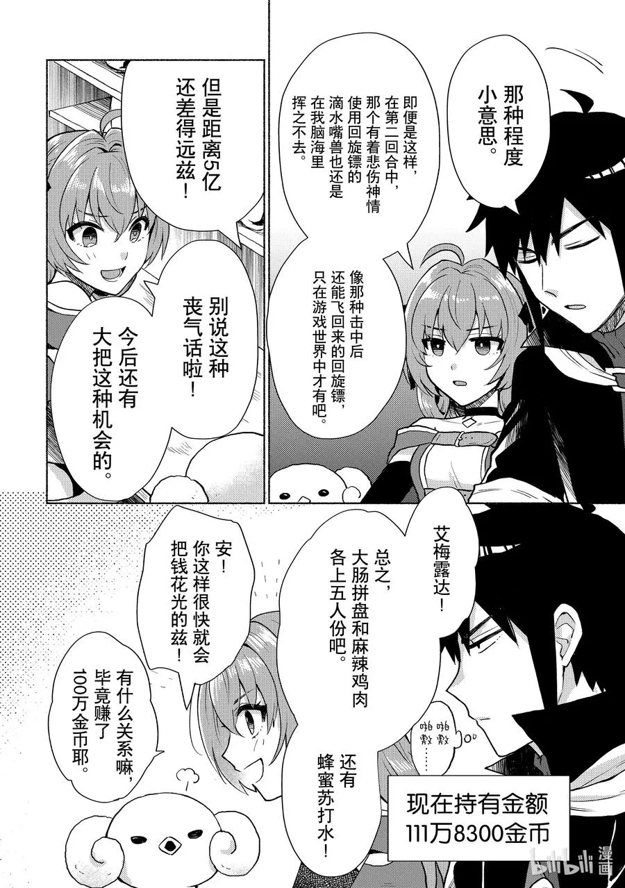 第9话 没有能赚一大笔钱的工作吗 第14页