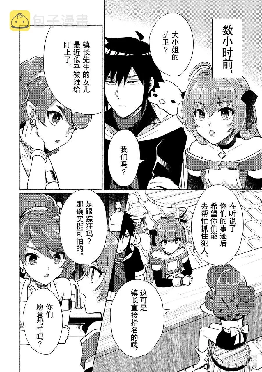 第10话 也就是所谓的女主角吧 第2页
