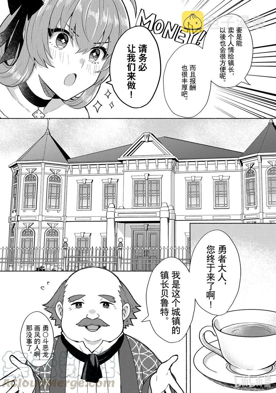 第10话 也就是所谓的女主角吧 第3页