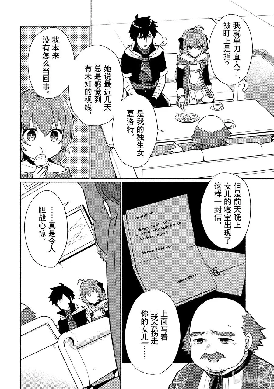第10话 也就是所谓的女主角吧 第4页