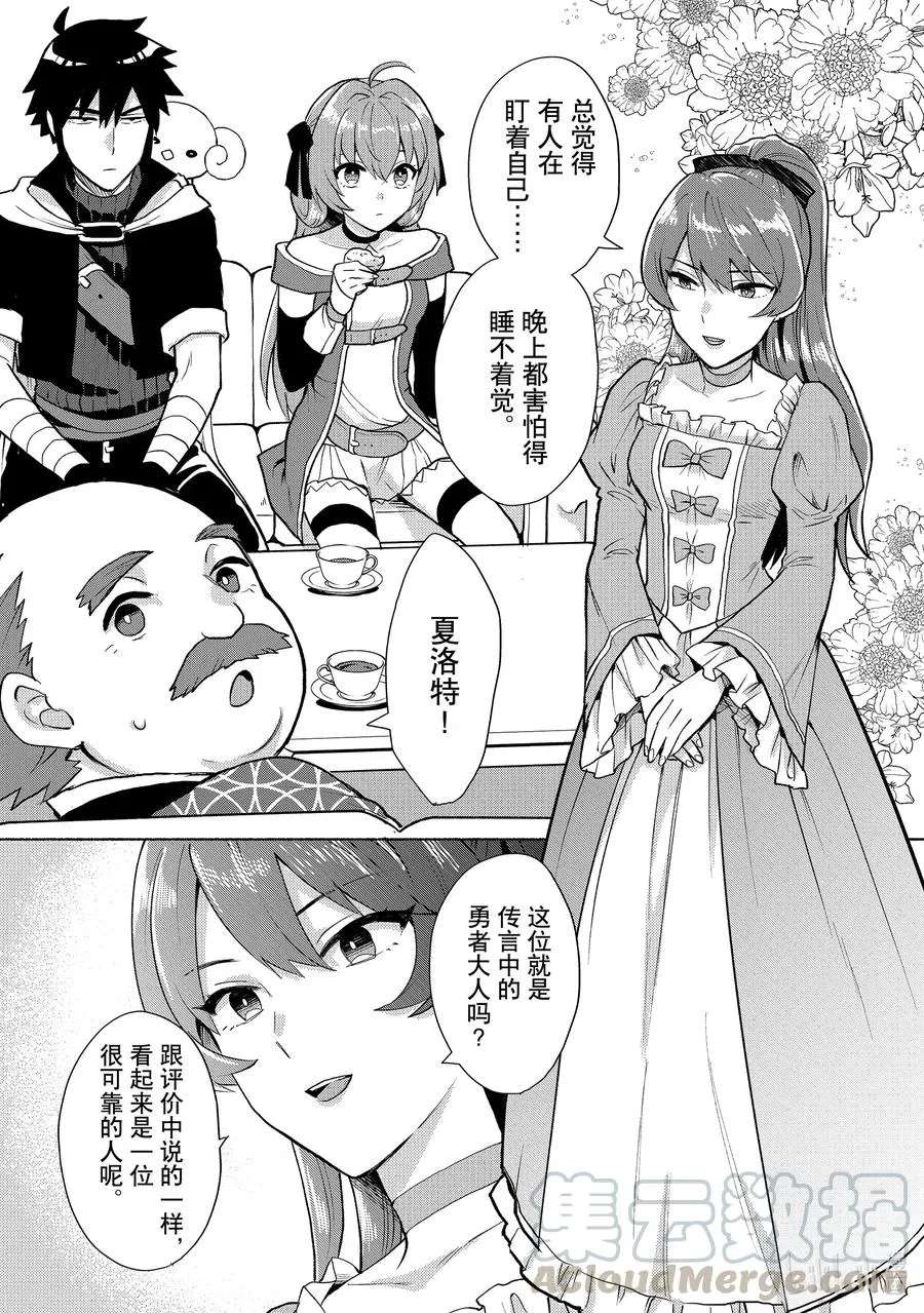 第10话 也就是所谓的女主角吧 第5页