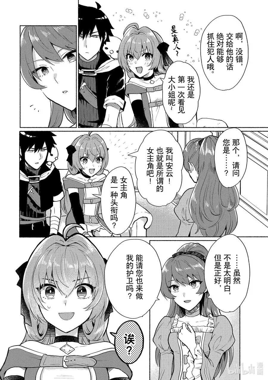 第10话 也就是所谓的女主角吧 第6页