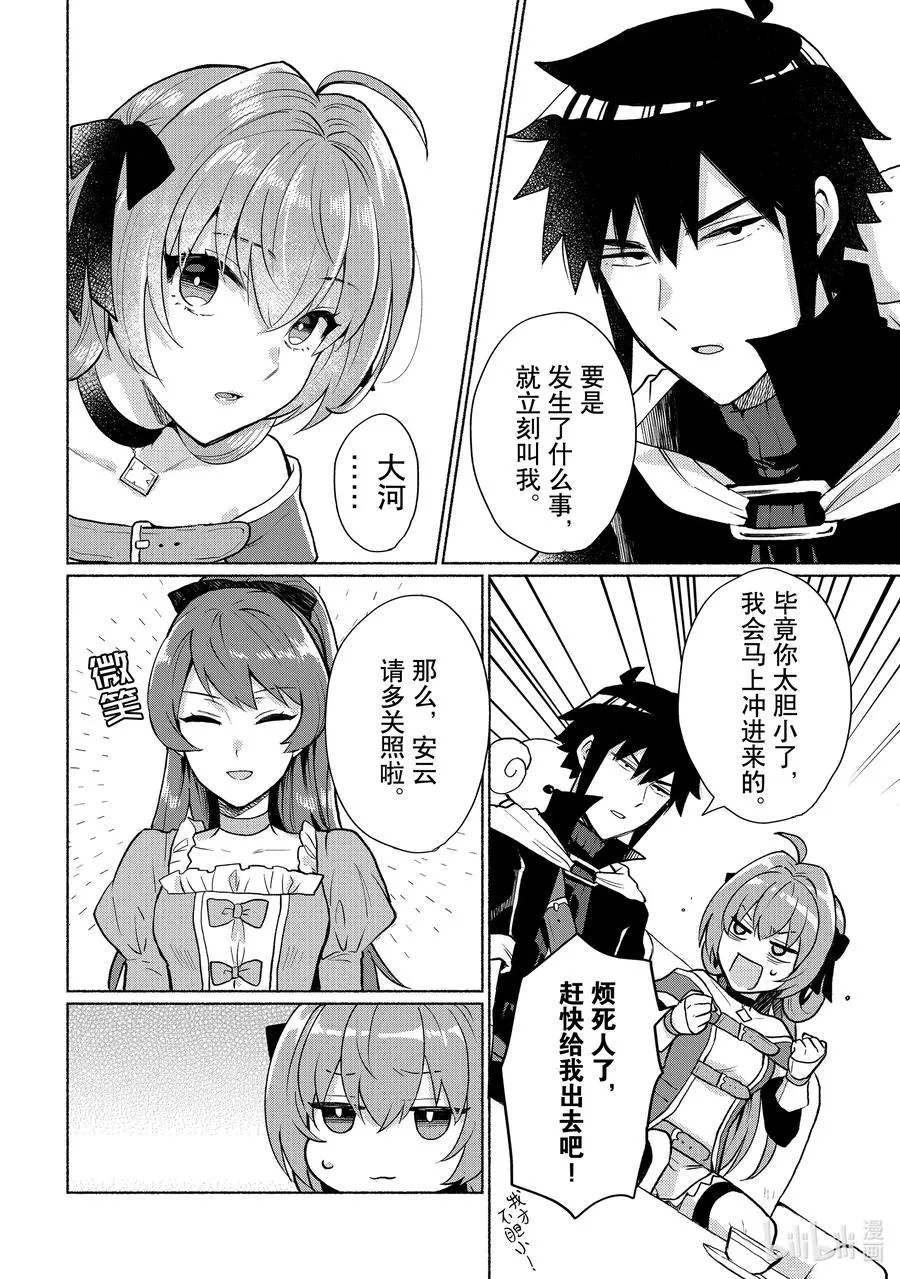 第10话 也就是所谓的女主角吧 第8页