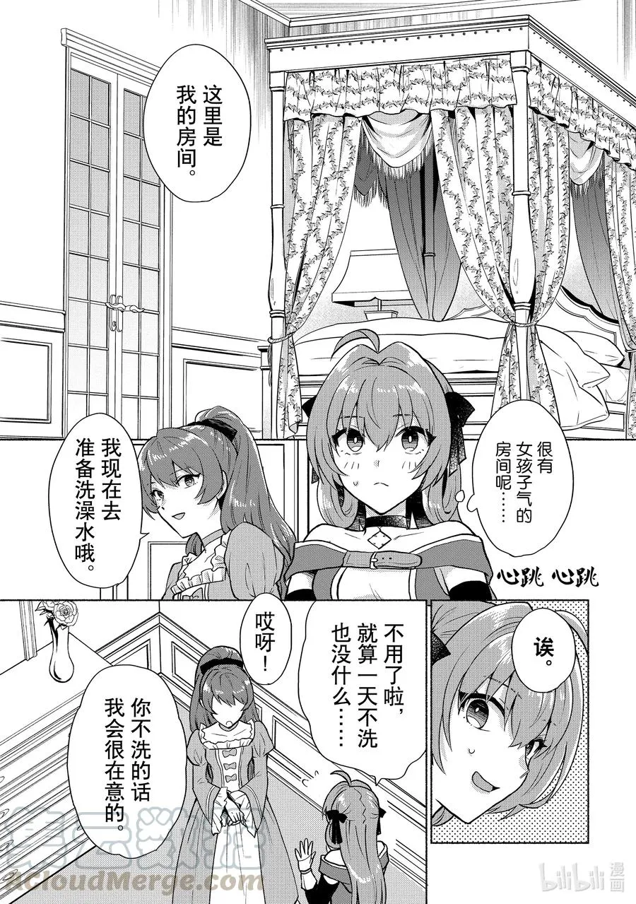 第10话 也就是所谓的女主角吧 第9页