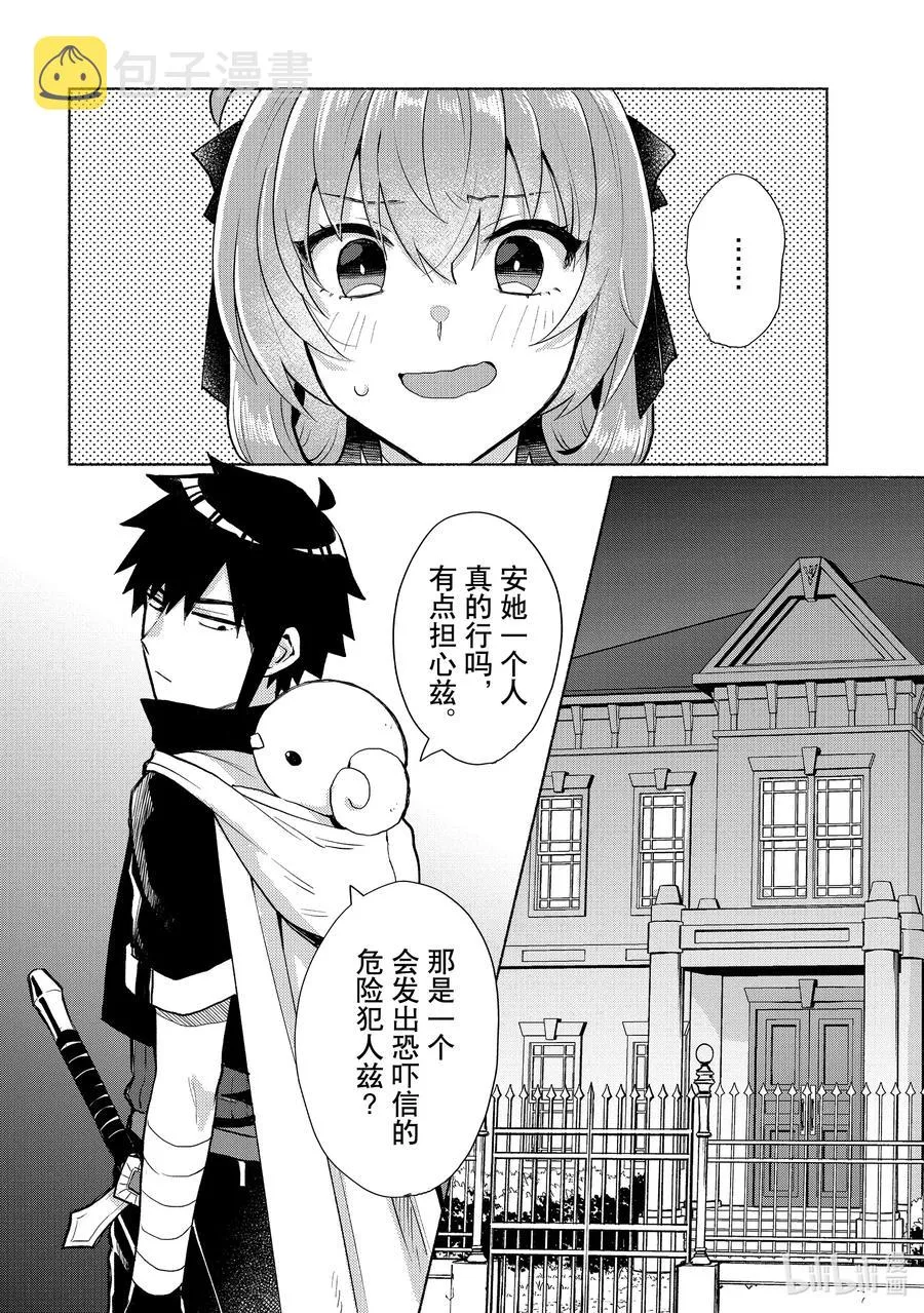 第10话 也就是所谓的女主角吧 第10页