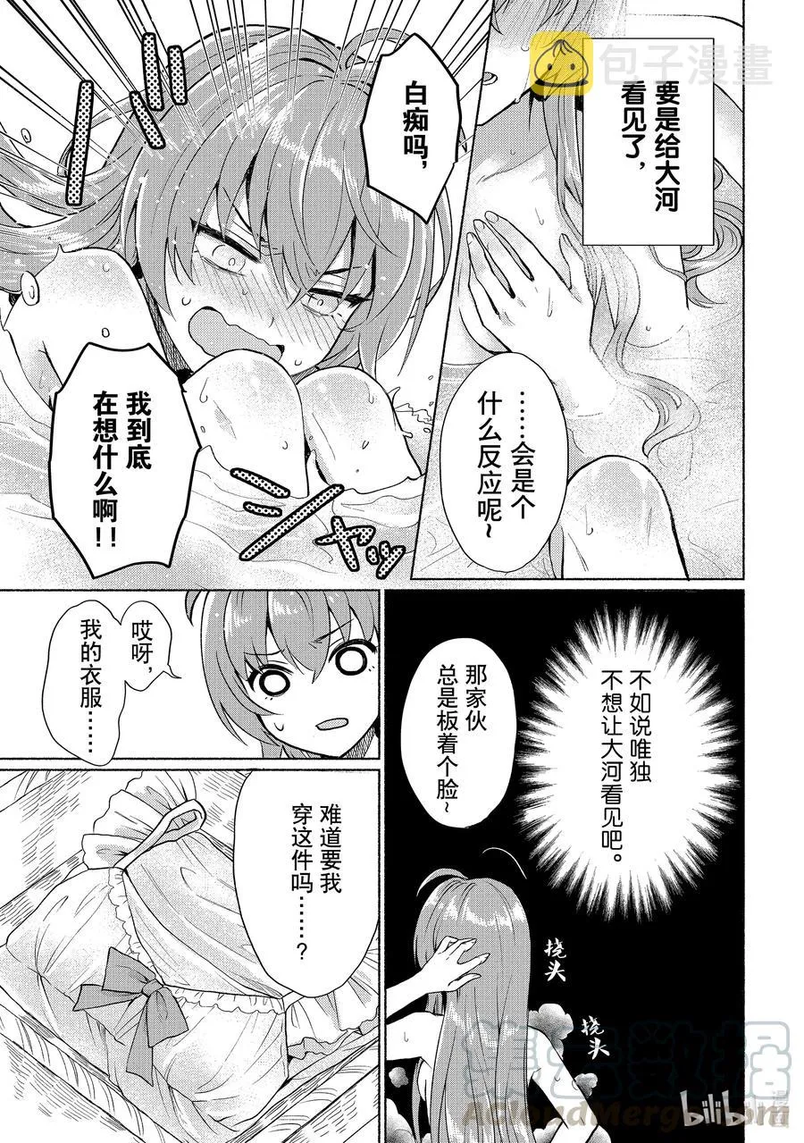 第10话 也就是所谓的女主角吧 第13页