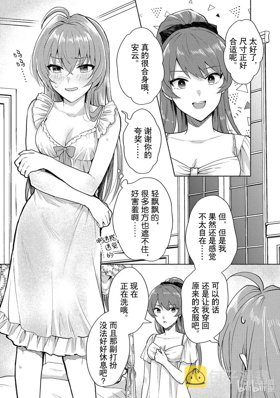 第10话 也就是所谓的女主角吧 第14页