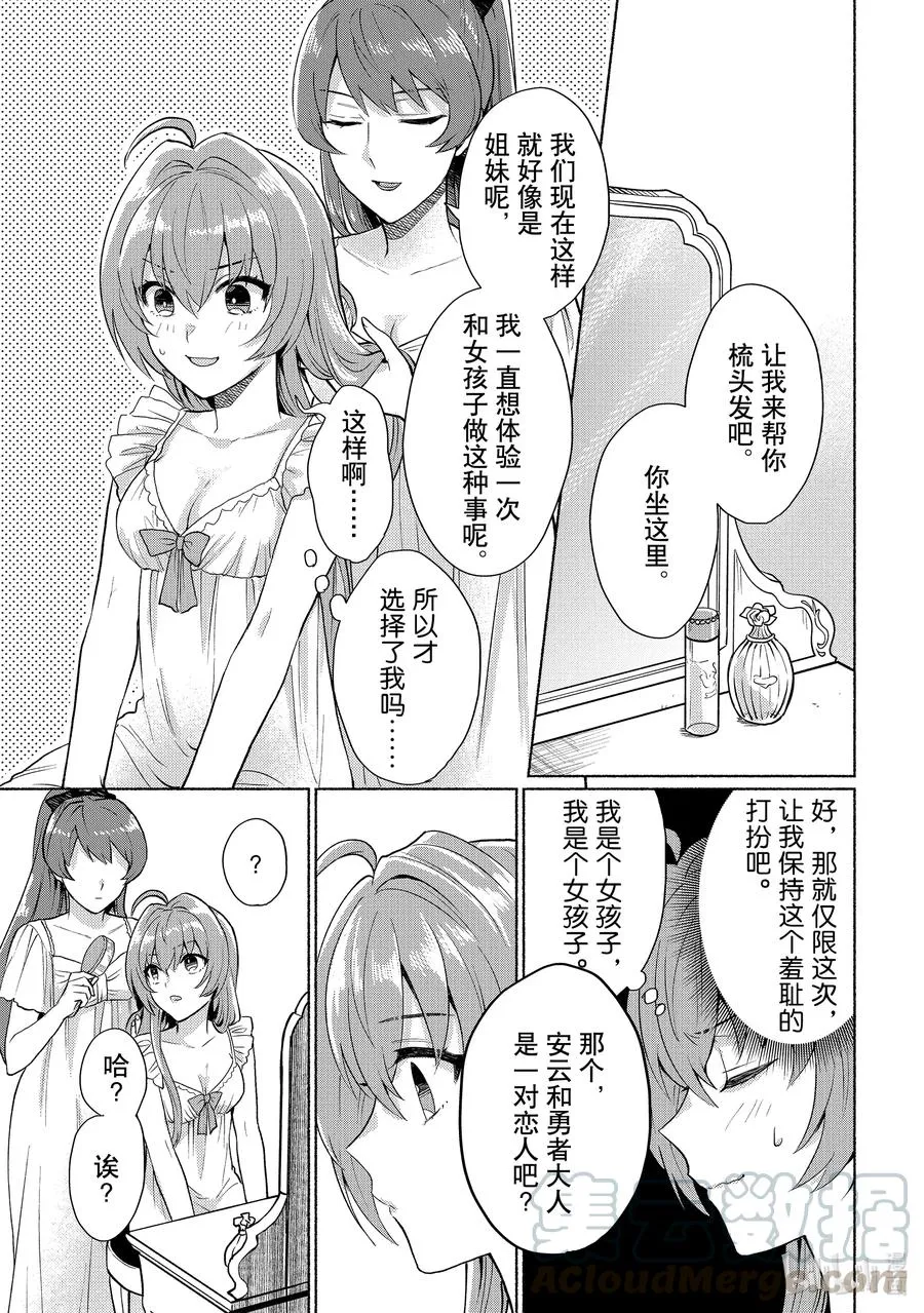 第10话 也就是所谓的女主角吧 第15页
