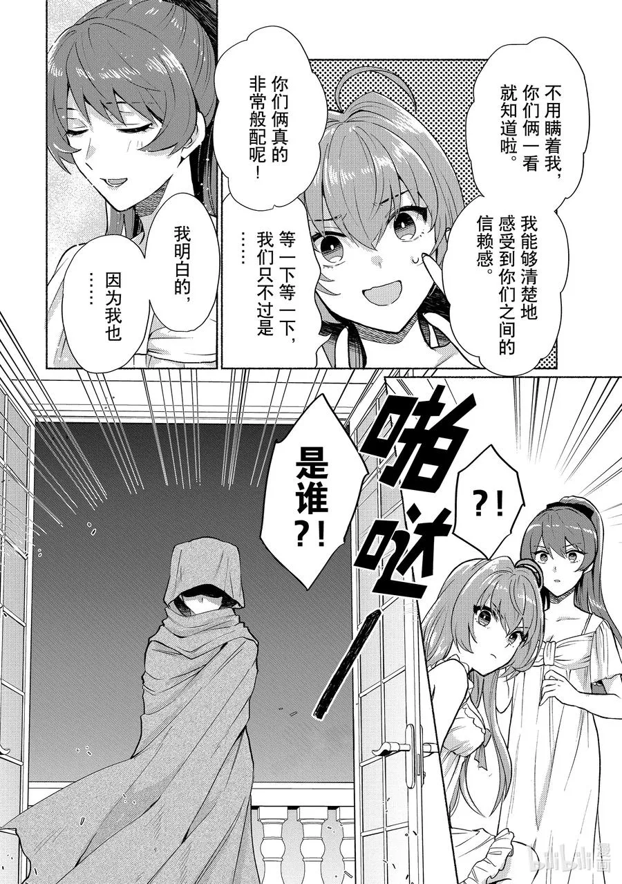 第10话 也就是所谓的女主角吧 第16页