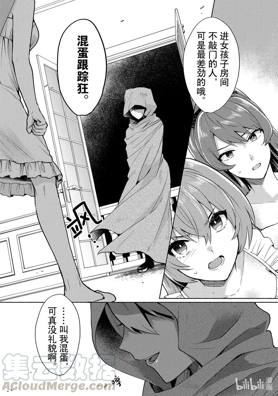 第10话 也就是所谓的女主角吧 第17页