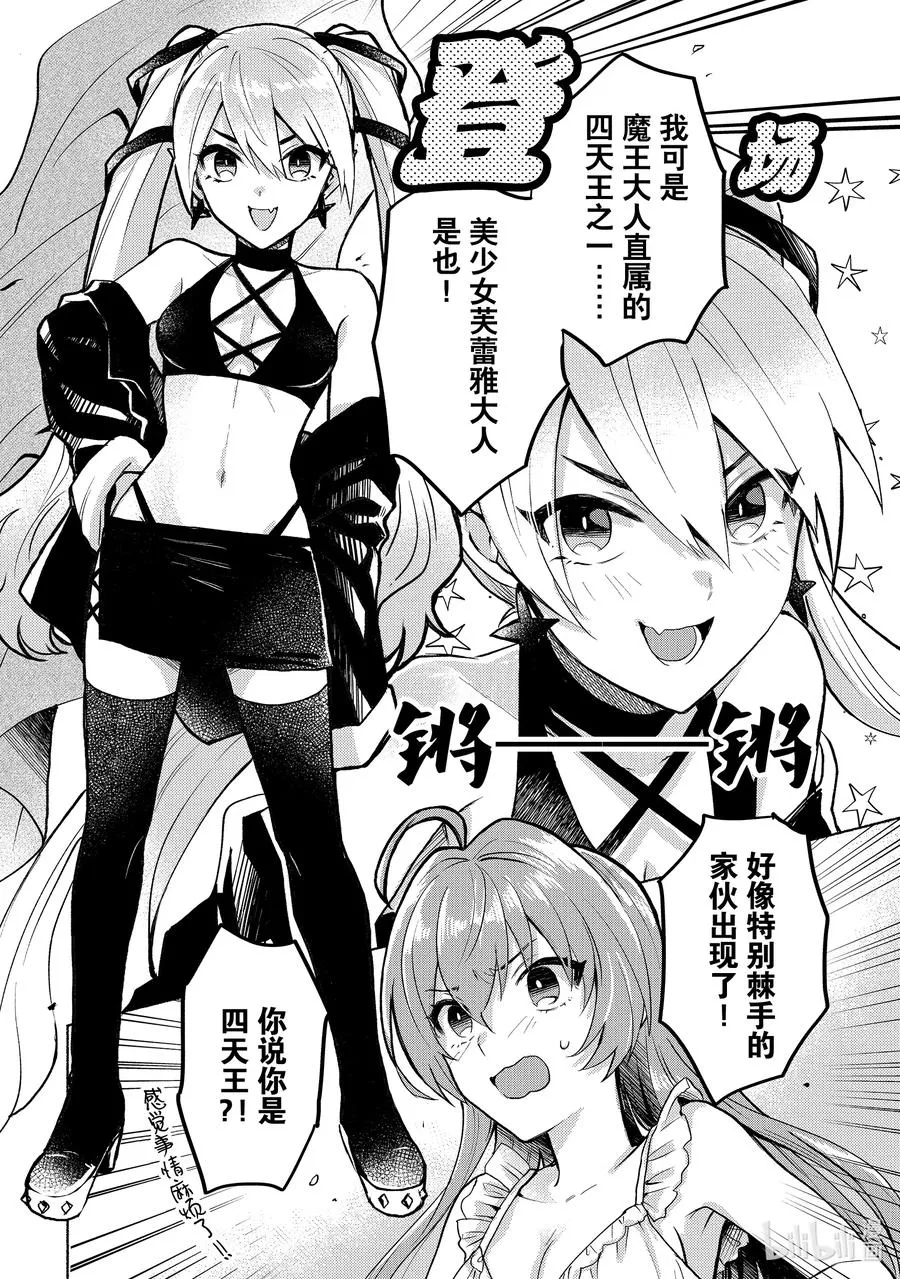 第10话 也就是所谓的女主角吧 第18页