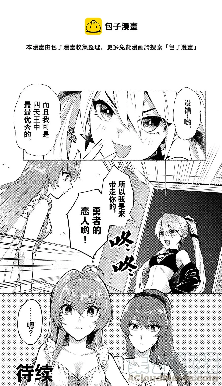 第10话 也就是所谓的女主角吧 第19页