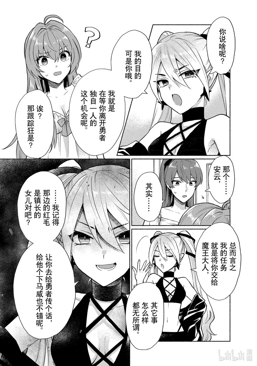 第11话 没想到这么快就当不成女主角了 第4页
