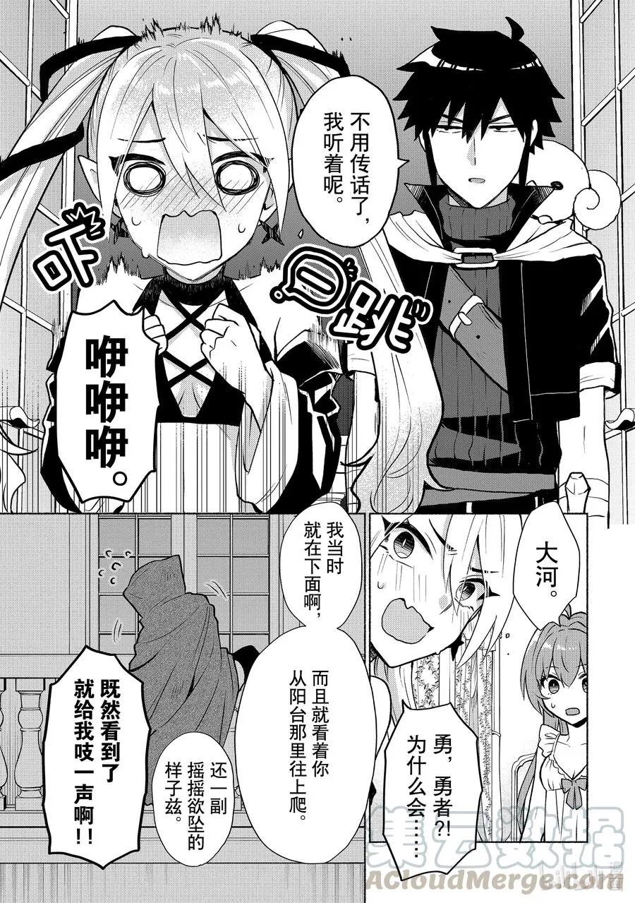 第11话 没想到这么快就当不成女主角了 第5页