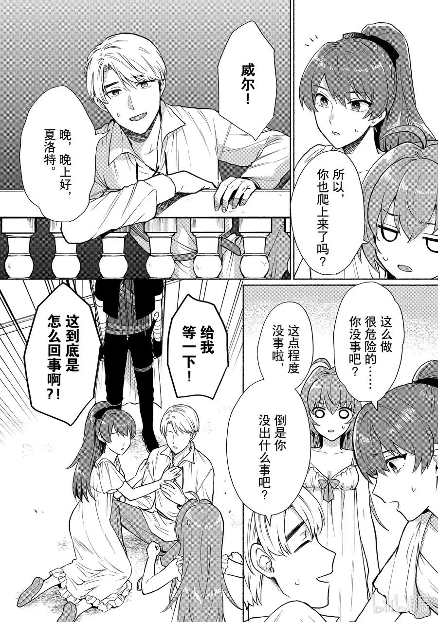 第11话 没想到这么快就当不成女主角了 第6页