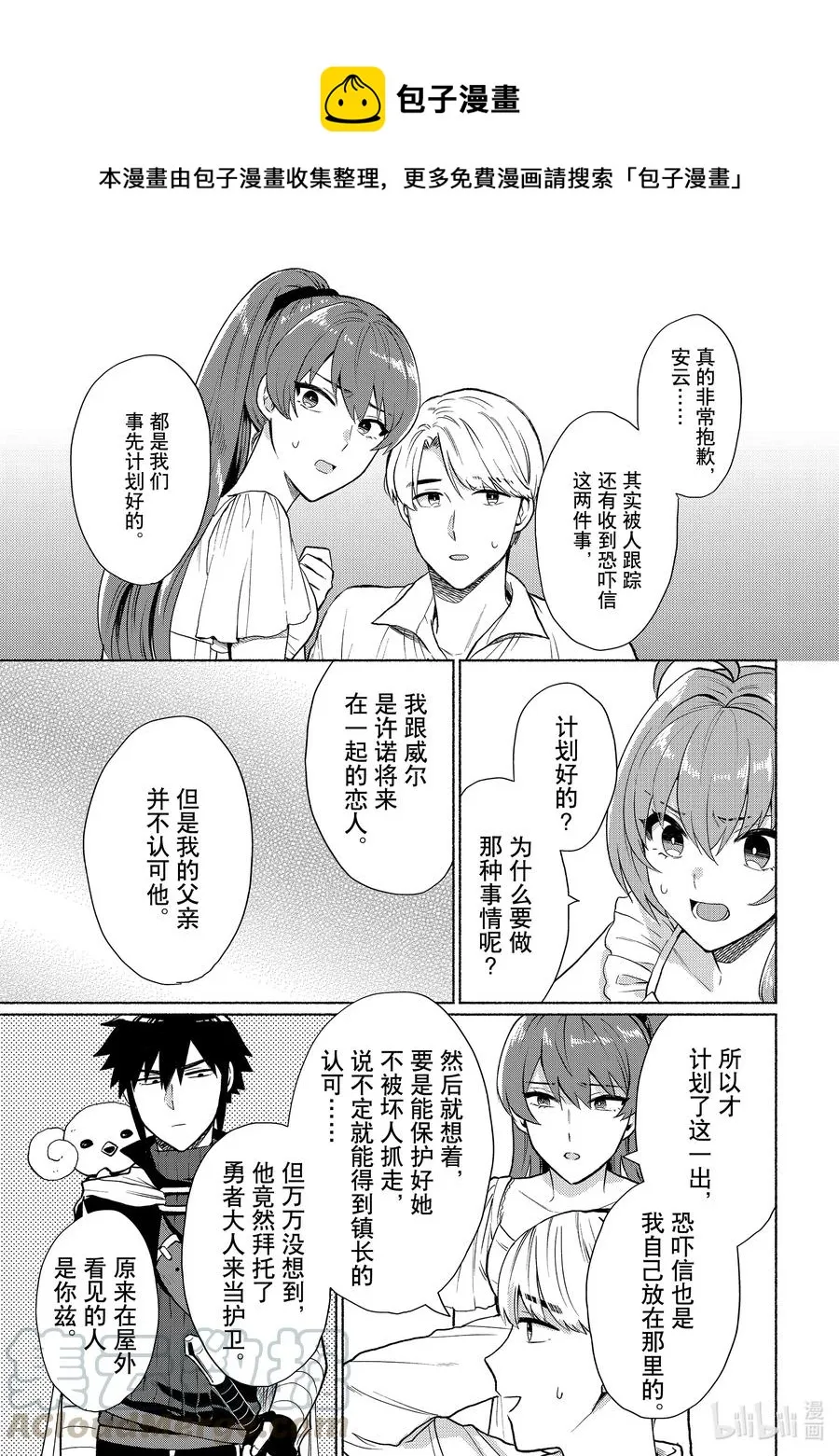第11话 没想到这么快就当不成女主角了 第7页