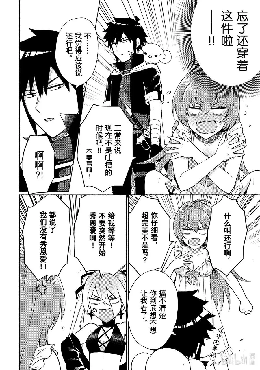 第11话 没想到这么快就当不成女主角了 第10页