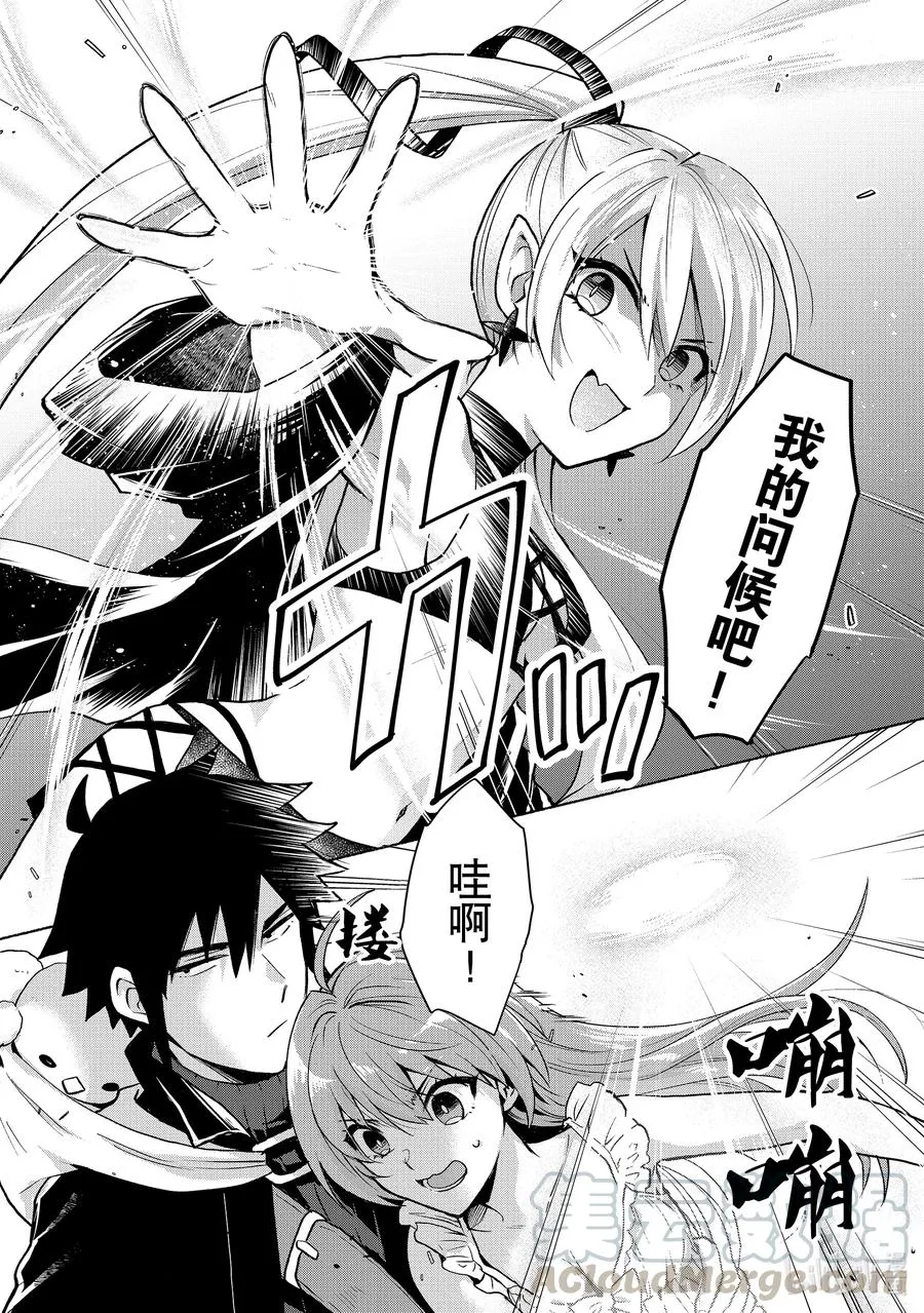 第11话 没想到这么快就当不成女主角了 第13页