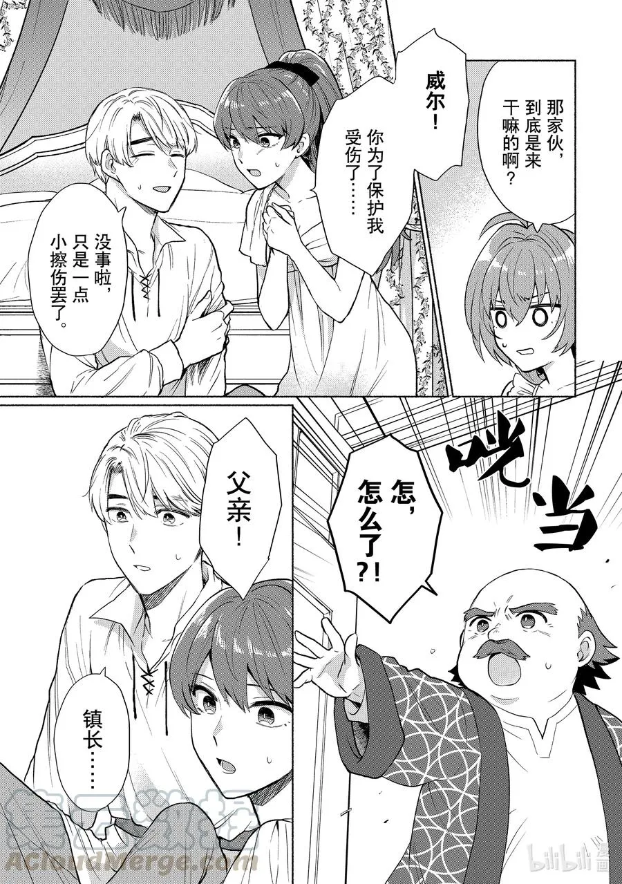 第11话 没想到这么快就当不成女主角了 第15页