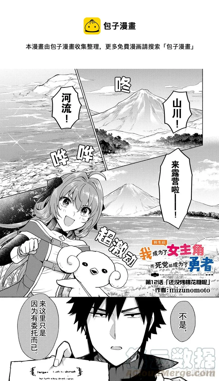 第12话 还没烤棉花糖呢 第1页