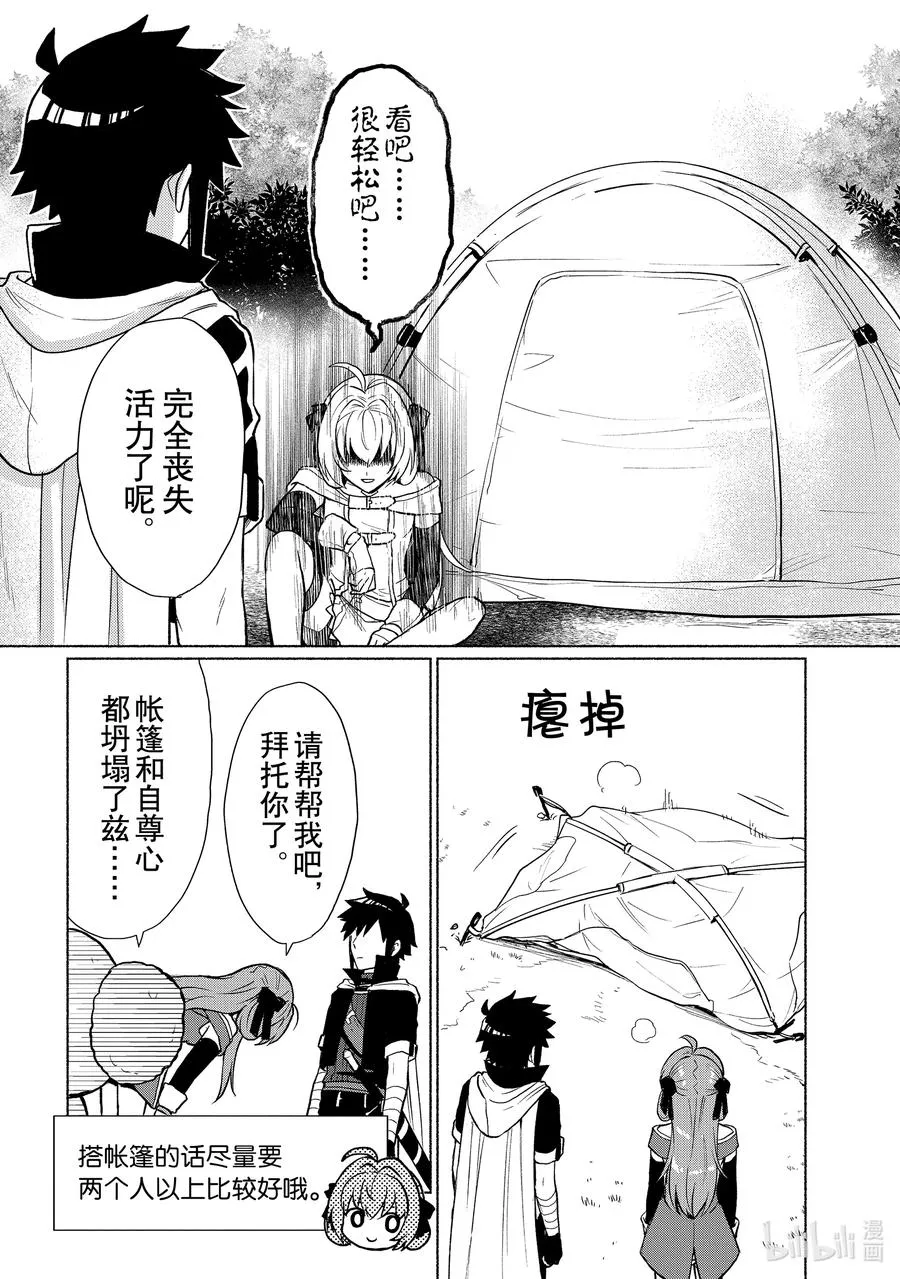 第12话 还没烤棉花糖呢 第4页