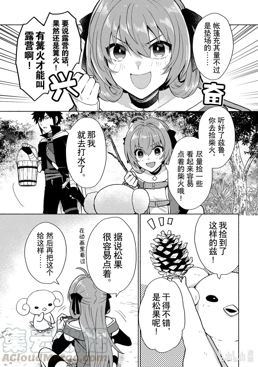 第12话 还没烤棉花糖呢 第5页