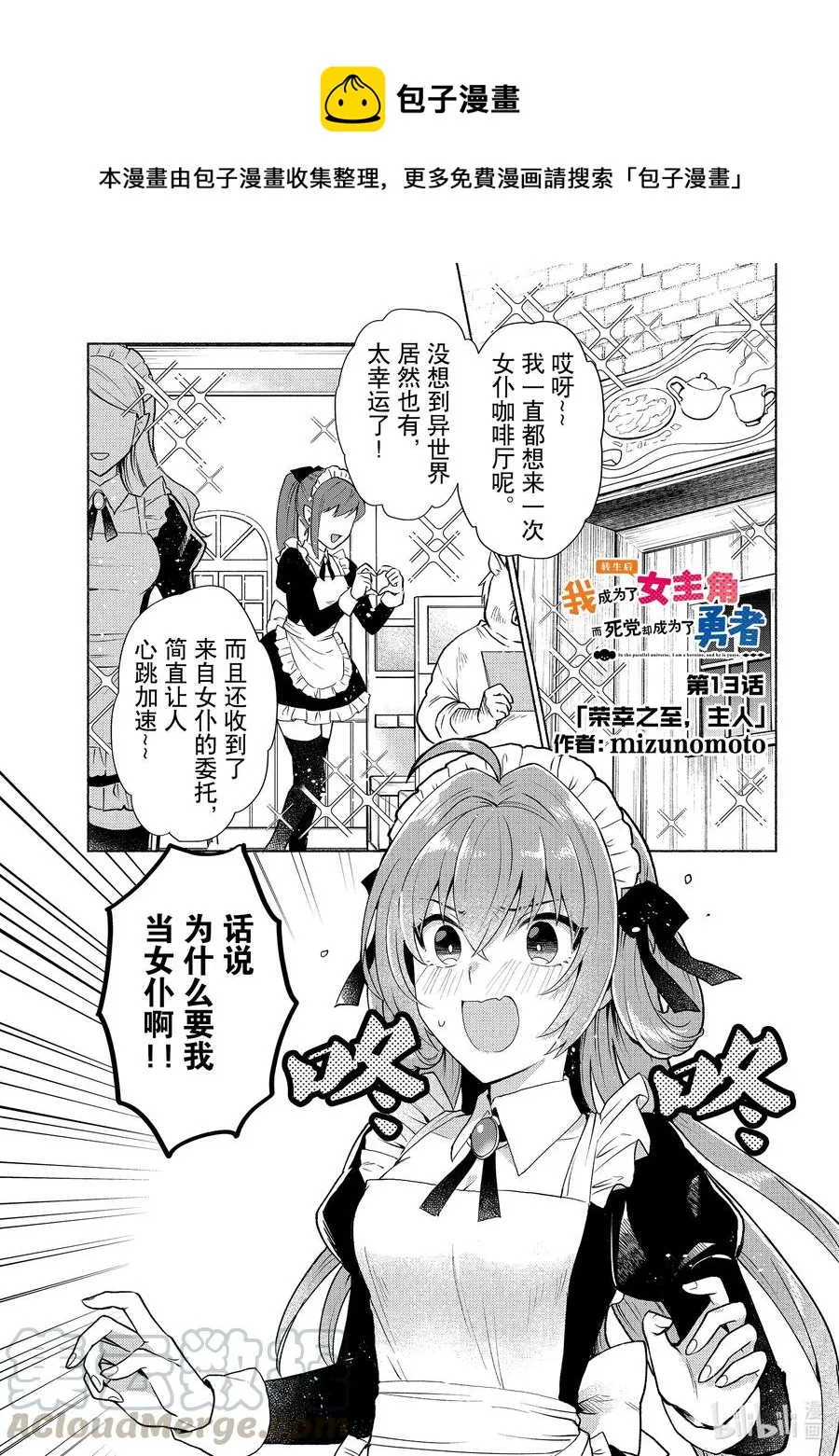 第13话 荣幸之至，主人 第1页