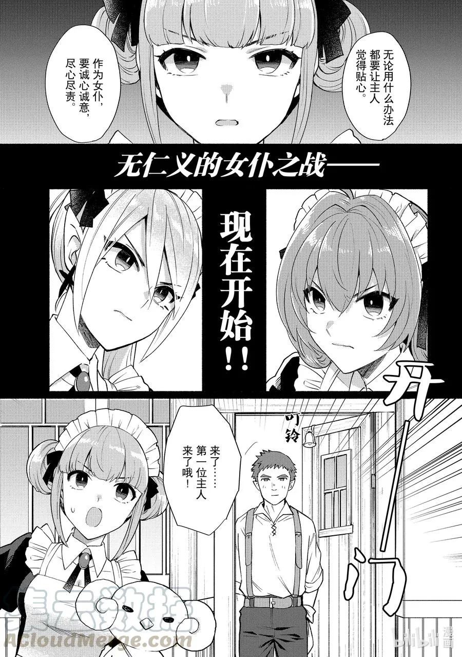 第13话 荣幸之至，主人 第7页