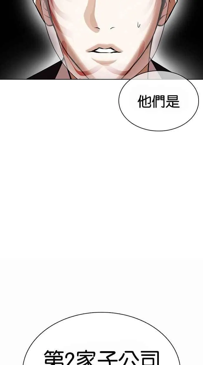 [第373话] 一姟会(第2家子公司) [02] 第87页